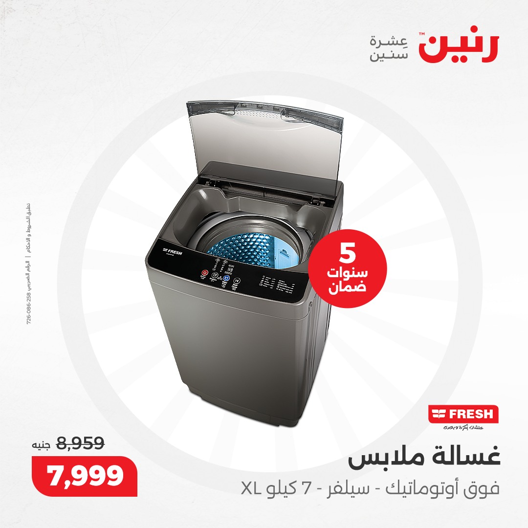 raneen offers from 12dec to 14dec 2024 عروض رنين من 12 ديسمبر حتى 14 ديسمبر 2024 صفحة رقم 99